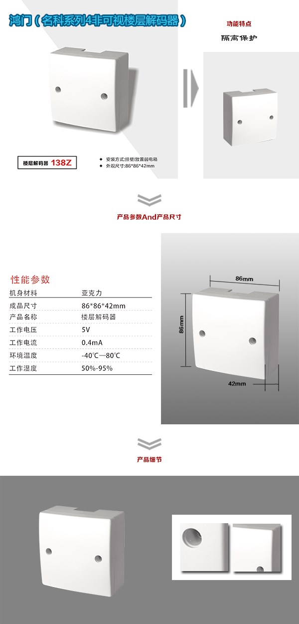 朝阳非可视对讲楼层解码器